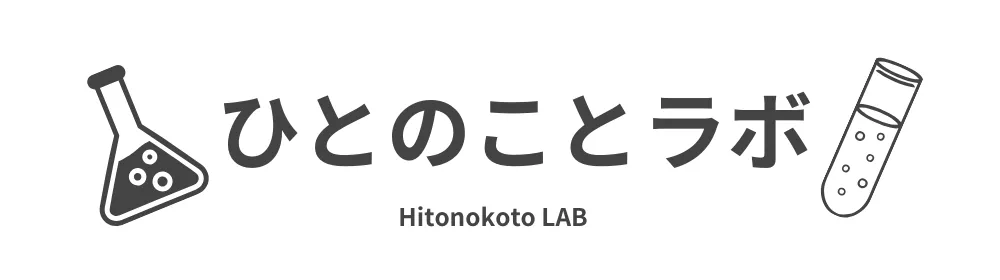 ひとのことラボ